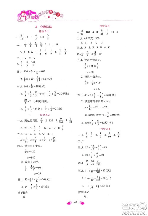 北京教育出版社2021年新课标寒假乐园六年级数学答案 北京教育出版社2021年新课标寒假乐园六年级数学答案