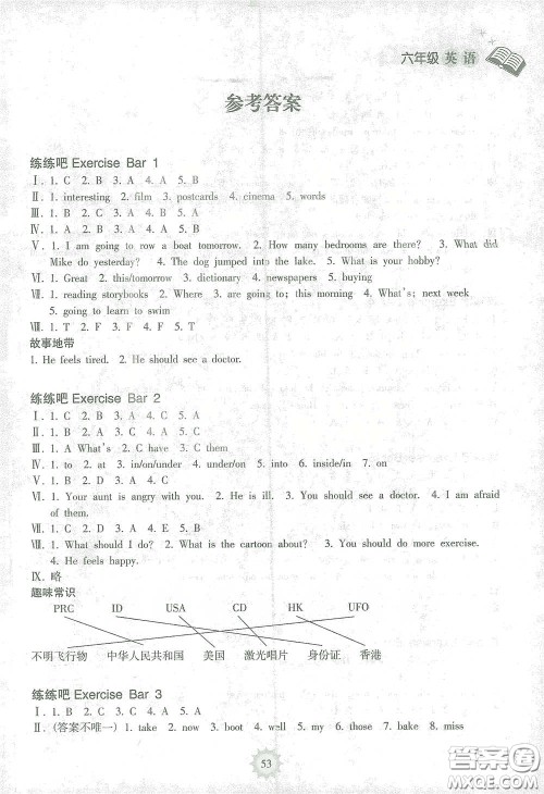 海南出版社2021寒假乐园六年级英语答案