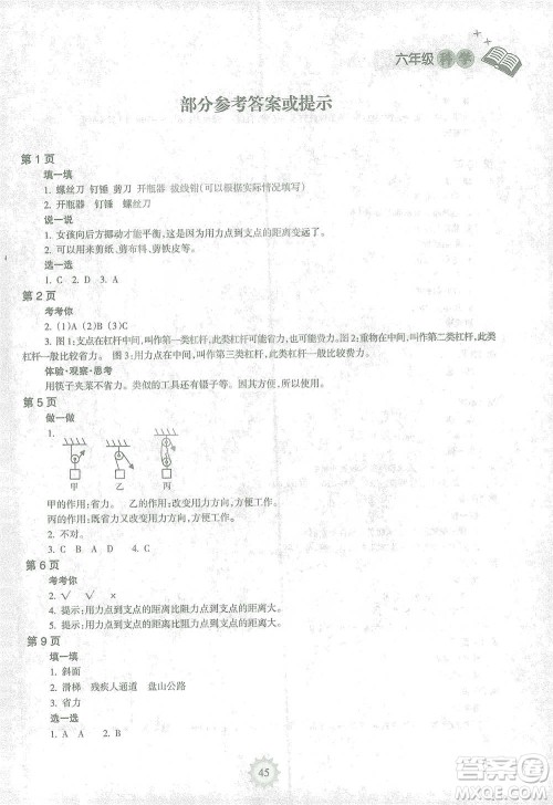 海南出版社2021寒假乐园六年级科学答案 海南出版社2021寒假乐园六年级科学答案