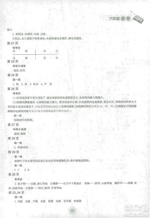 海南出版社2021寒假乐园六年级科学答案 海南出版社2021寒假乐园六年级科学答案