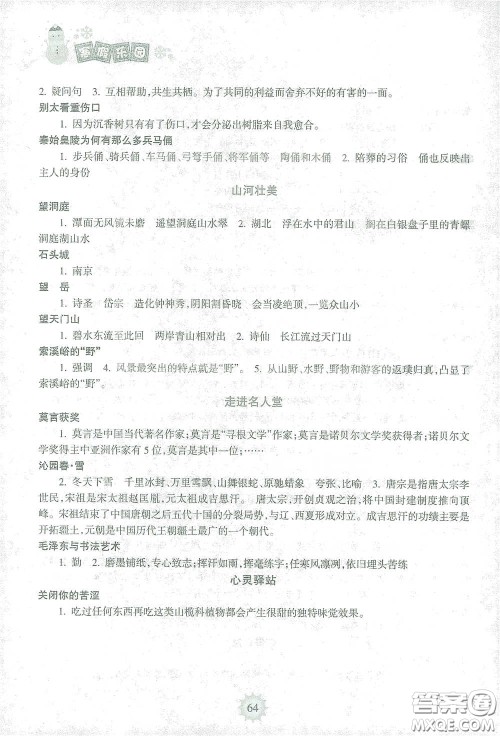 海南出版社2021寒假乐园六年级语文答案