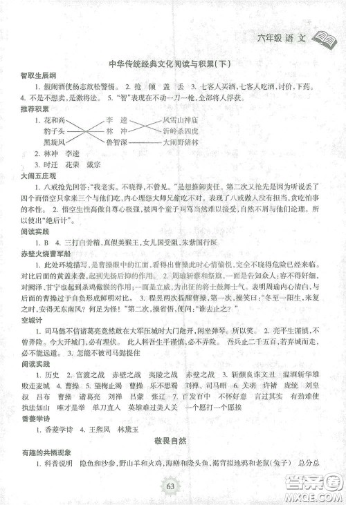 海南出版社2021寒假乐园六年级语文答案