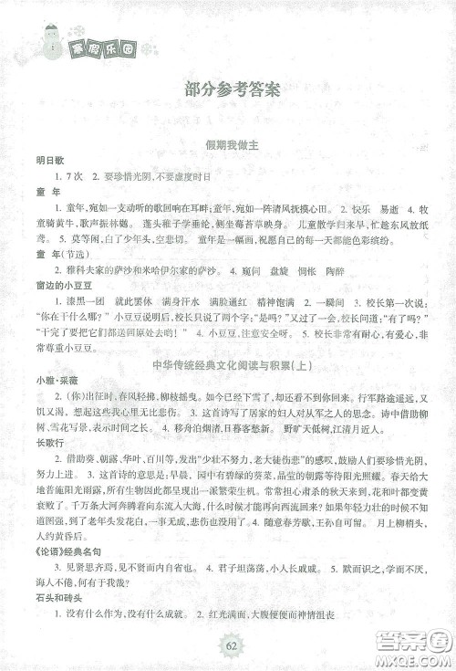 海南出版社2021寒假乐园六年级语文答案