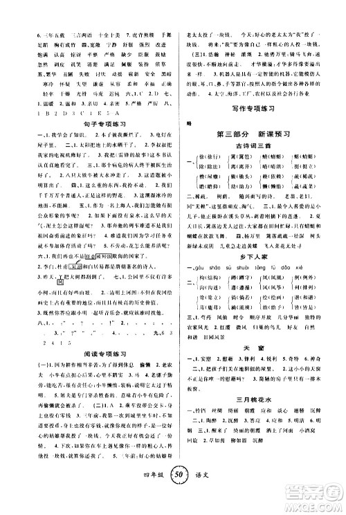 安徽人民出版社2021年第三学期寒假衔接四年级语文R人教版答案