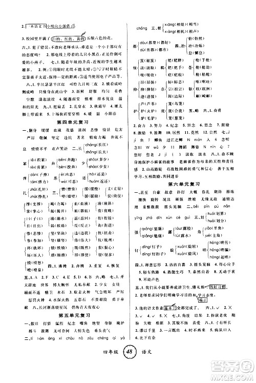 安徽人民出版社2021年第三学期寒假衔接四年级语文R人教版答案