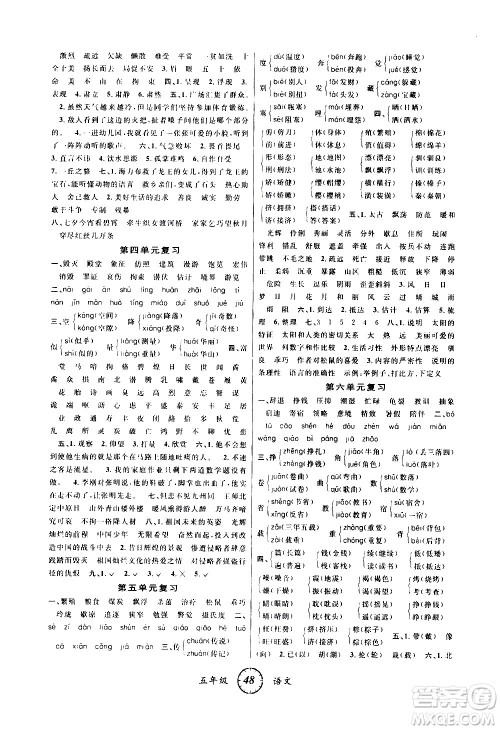 安徽人民出版社2021年第三学期寒假衔接五年级语文R人教版答案 安徽人民出版社2021年第三学期寒假衔接五年级语文R人教版答案