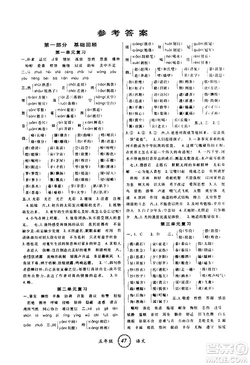 安徽人民出版社2021年第三学期寒假衔接五年级语文R人教版答案 安徽人民出版社2021年第三学期寒假衔接五年级语文R人教版答案