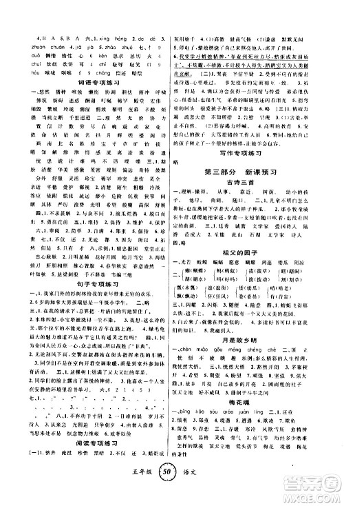 安徽人民出版社2021年第三学期寒假衔接五年级语文R人教版答案 安徽人民出版社2021年第三学期寒假衔接五年级语文R人教版答案