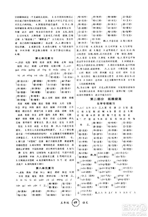 安徽人民出版社2021年第三学期寒假衔接五年级语文R人教版答案 安徽人民出版社2021年第三学期寒假衔接五年级语文R人教版答案