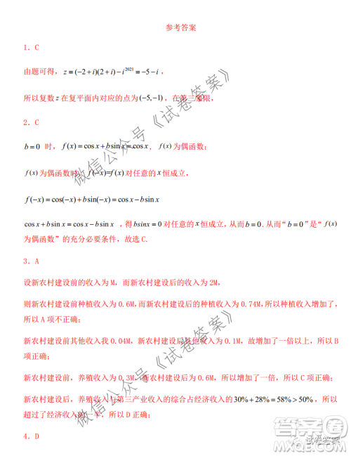 2021届高三1月八省联考临门一脚押题金卷数学试题及答案