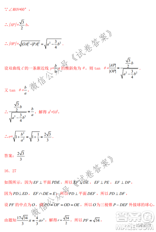 2021届高三1月八省联考临门一脚押题金卷数学试题及答案