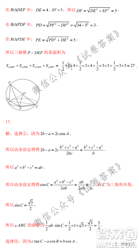 2021届高三1月八省联考临门一脚押题金卷数学试题及答案