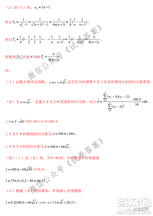 2021届高三1月八省联考临门一脚押题金卷数学试题及答案