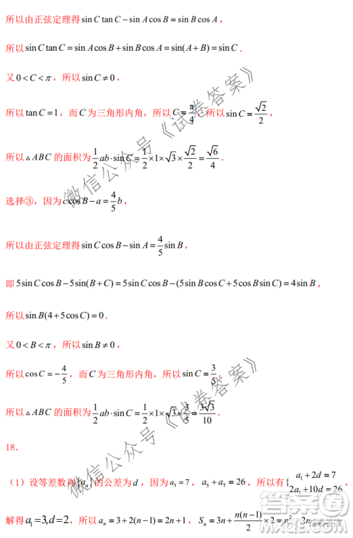 2021届高三1月八省联考临门一脚押题金卷数学试题及答案