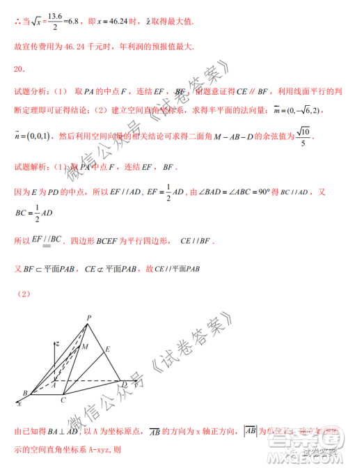 2021届高三1月八省联考临门一脚押题金卷数学试题及答案
