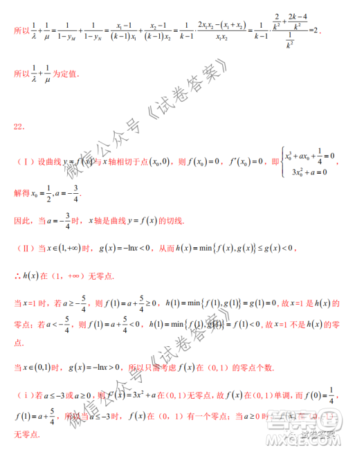 2021届高三1月八省联考临门一脚押题金卷数学试题及答案