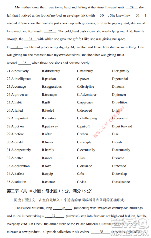 2021届高三1月八省联考临门一脚押题金卷英语试题及答案