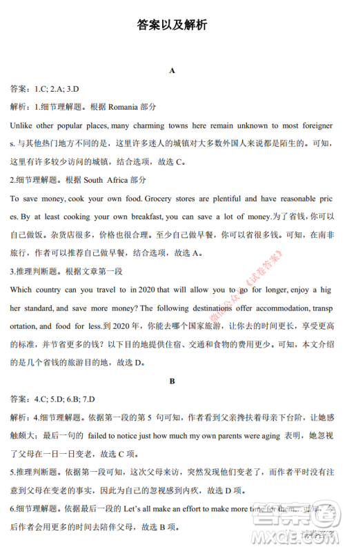 2021届高三1月八省联考临门一脚押题金卷英语试题及答案