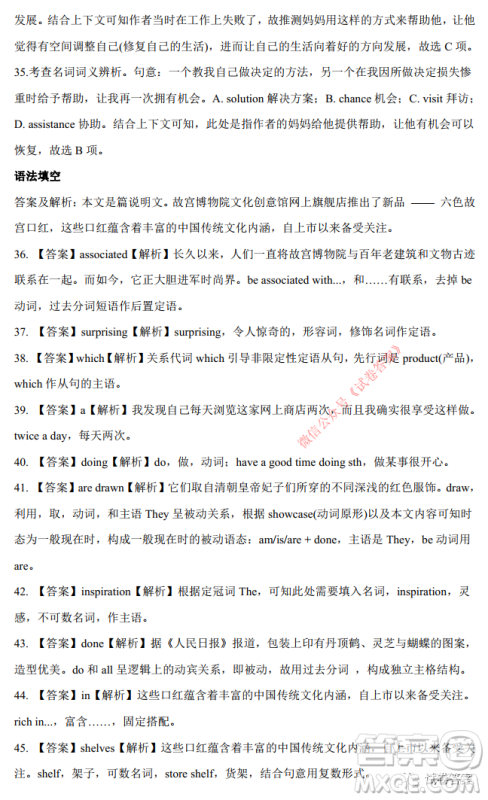 2021届高三1月八省联考临门一脚押题金卷英语试题及答案