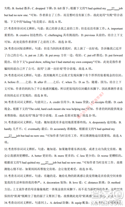 2021届高三1月八省联考临门一脚押题金卷英语试题及答案