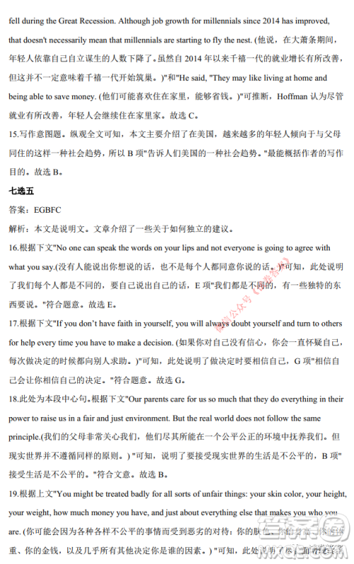 2021届高三1月八省联考临门一脚押题金卷英语试题及答案