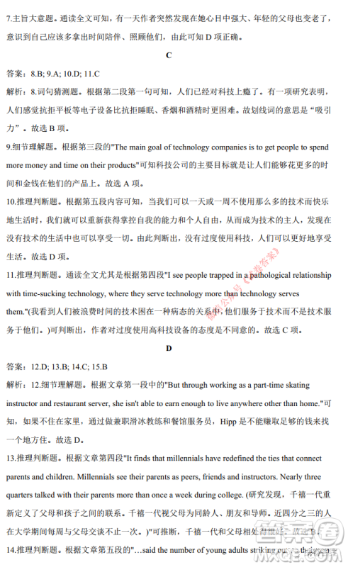 2021届高三1月八省联考临门一脚押题金卷英语试题及答案