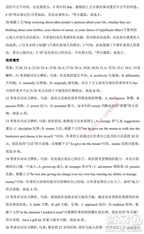 2021届高三1月八省联考临门一脚押题金卷英语试题及答案