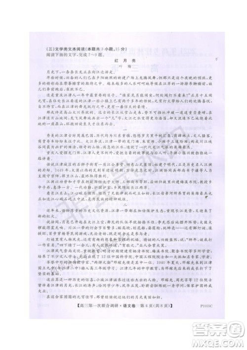 2021年高考桂林市第一次联考调研考试高三语文试题及答案 2021年高考桂林市第一次联考调研考试高三语文试题及答案