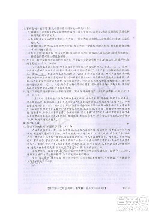2021年高考桂林市第一次联考调研考试高三语文试题及答案 2021年高考桂林市第一次联考调研考试高三语文试题及答案