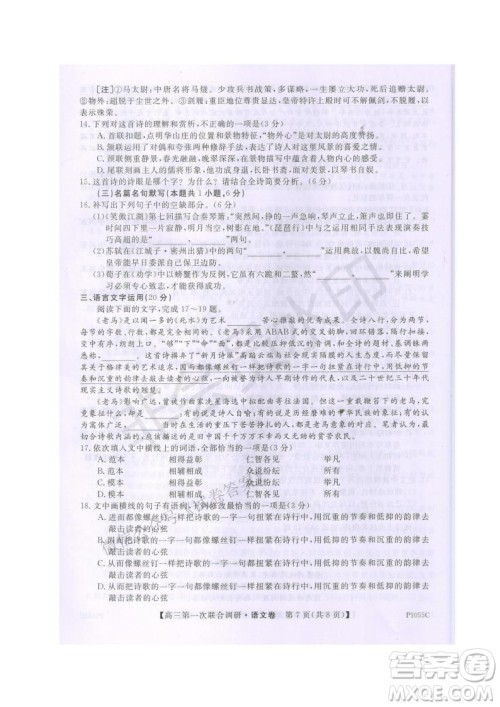 2021年高考桂林市第一次联考调研考试高三语文试题及答案 2021年高考桂林市第一次联考调研考试高三语文试题及答案