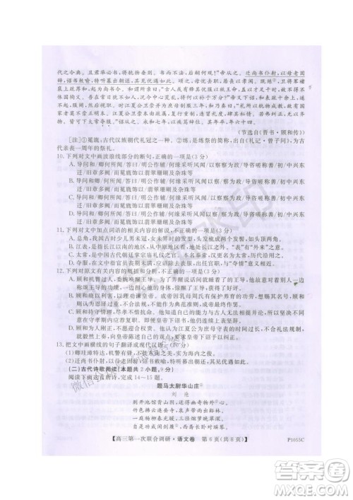 2021年高考桂林市第一次联考调研考试高三语文试题及答案 2021年高考桂林市第一次联考调研考试高三语文试题及答案