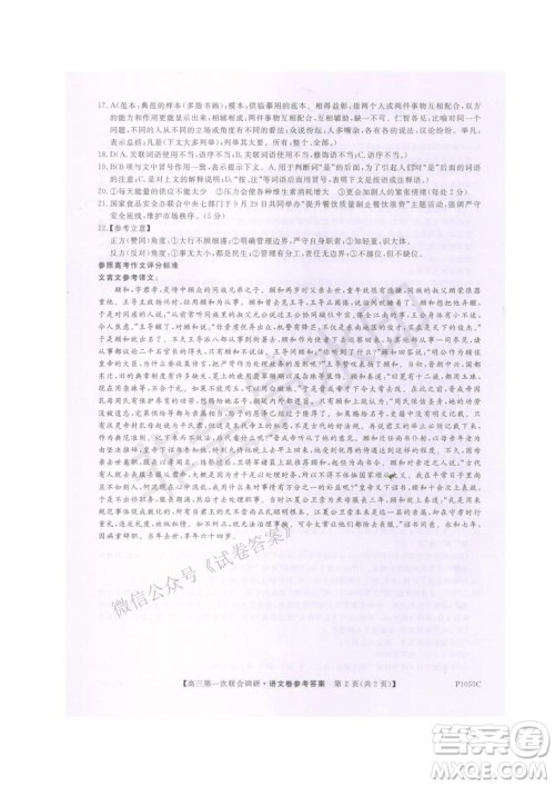 2021年高考桂林市第一次联考调研考试高三语文试题及答案 2021年高考桂林市第一次联考调研考试高三语文试题及答案