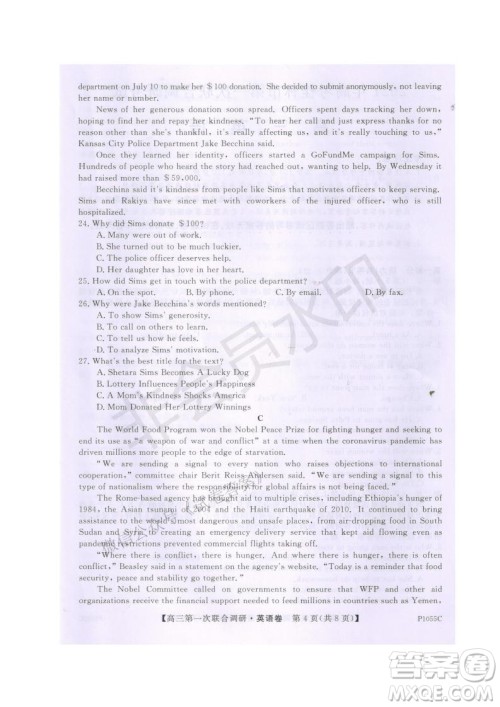 2021年高考桂林市第一次联考调研考试高三英语试题及答案 2021年高考桂林市第一次联考调研考试高三英语试题及答案