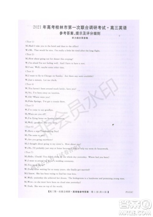 2021年高考桂林市第一次联考调研考试高三英语试题及答案 2021年高考桂林市第一次联考调研考试高三英语试题及答案