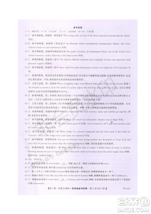 2021年高考桂林市第一次联考调研考试高三英语试题及答案 2021年高考桂林市第一次联考调研考试高三英语试题及答案