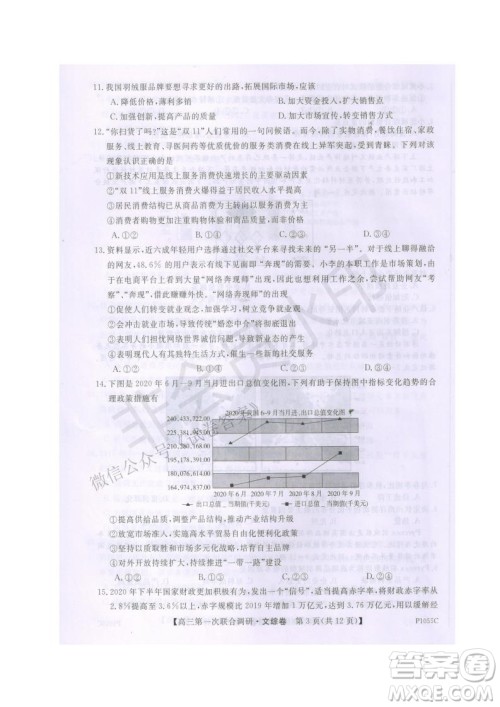 2021年高考桂林市第一次联考调研考试高三文综试题及答案 2021年高考桂林市第一次联考调研考试高三文综试题及答案