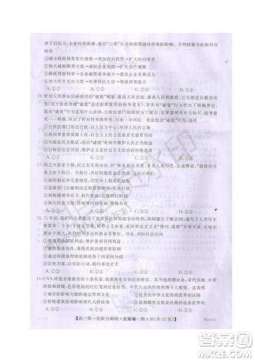 2021年高考桂林市第一次联考调研考试高三文综试题及答案 2021年高考桂林市第一次联考调研考试高三文综试题及答案