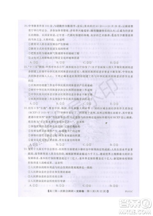 2021年高考桂林市第一次联考调研考试高三文综试题及答案 2021年高考桂林市第一次联考调研考试高三文综试题及答案