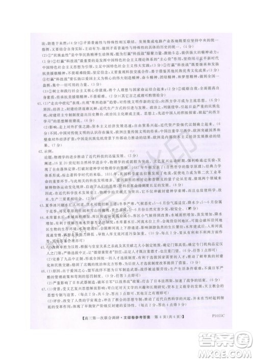 2021年高考桂林市第一次联考调研考试高三文综试题及答案 2021年高考桂林市第一次联考调研考试高三文综试题及答案