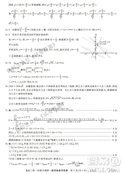 2021年高考桂林市第一次联考调研考试高三文数试题及答案 2021年高考桂林市第一次联考调研考试高三文数试题及答案