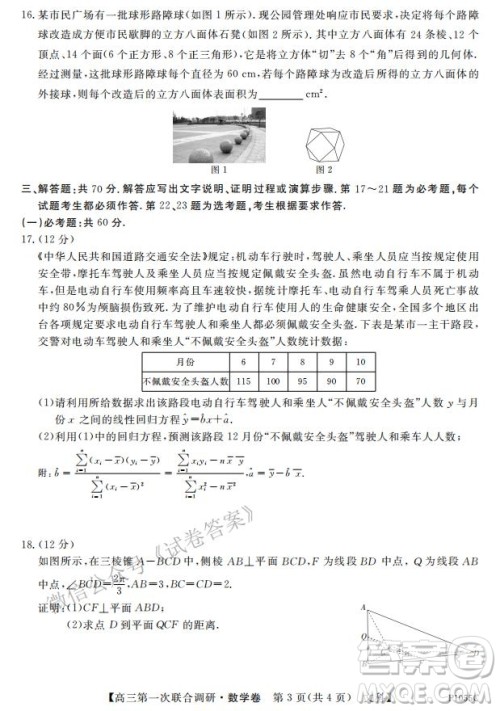 2021年高考桂林市第一次联考调研考试高三文数试题及答案 2021年高考桂林市第一次联考调研考试高三文数试题及答案