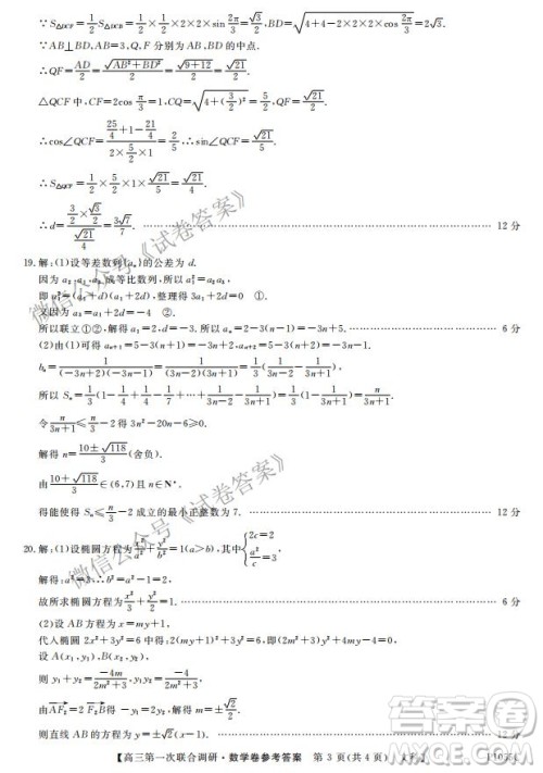 2021年高考桂林市第一次联考调研考试高三文数试题及答案 2021年高考桂林市第一次联考调研考试高三文数试题及答案
