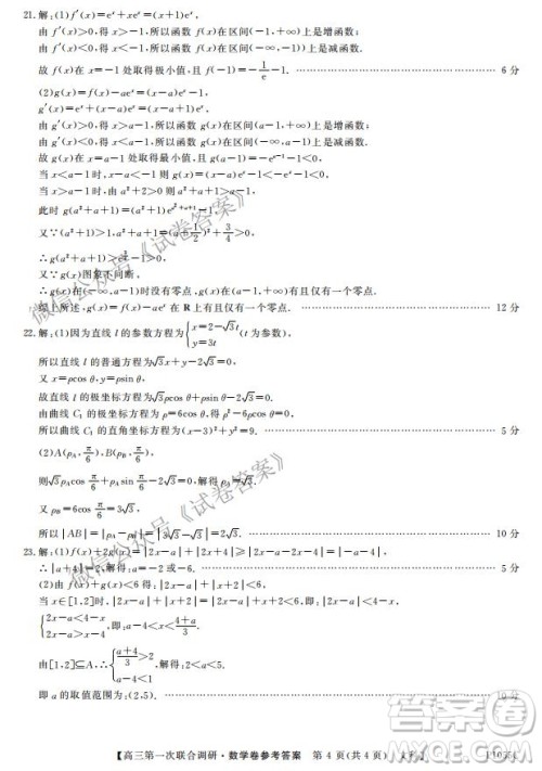 2021年高考桂林市第一次联考调研考试高三文数试题及答案 2021年高考桂林市第一次联考调研考试高三文数试题及答案