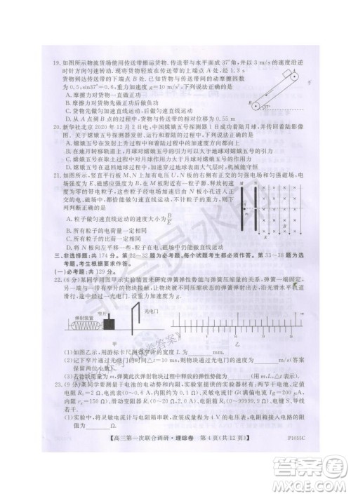 2021年高考桂林市第一次联考调研考试高三理综试题及答案 2021年高考桂林市第一次联考调研考试高三理综试题及答案