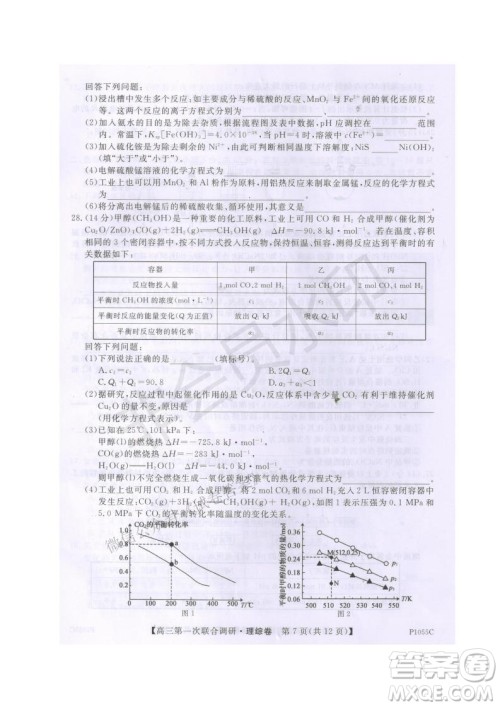 2021年高考桂林市第一次联考调研考试高三理综试题及答案 2021年高考桂林市第一次联考调研考试高三理综试题及答案