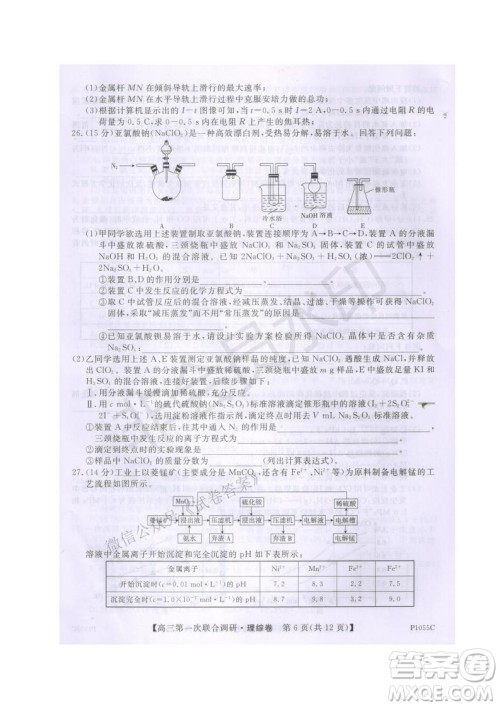 2021年高考桂林市第一次联考调研考试高三理综试题及答案 2021年高考桂林市第一次联考调研考试高三理综试题及答案