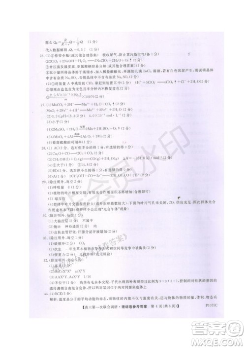 2021年高考桂林市第一次联考调研考试高三理综试题及答案 2021年高考桂林市第一次联考调研考试高三理综试题及答案