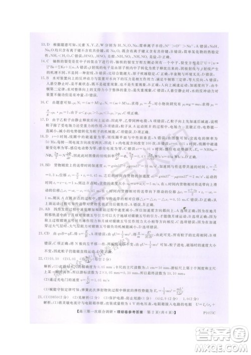 2021年高考桂林市第一次联考调研考试高三理综试题及答案 2021年高考桂林市第一次联考调研考试高三理综试题及答案