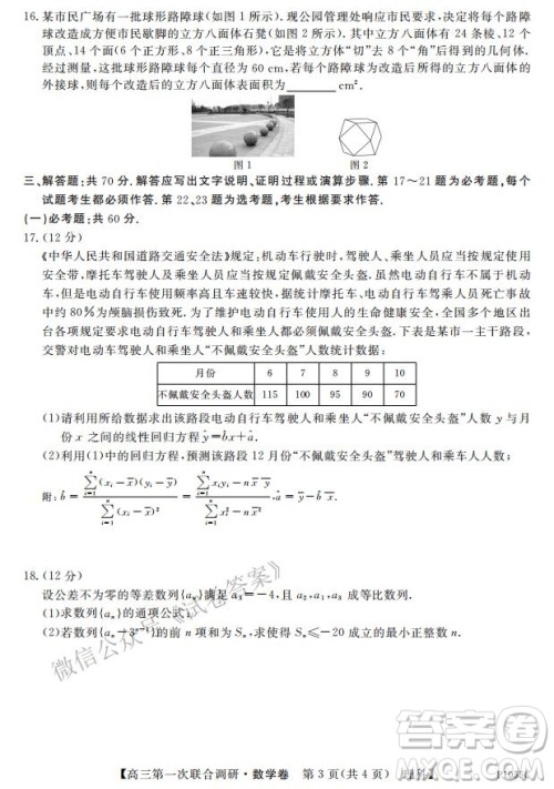 2021年高考桂林市第一次联考调研考试高三理数试题及答案