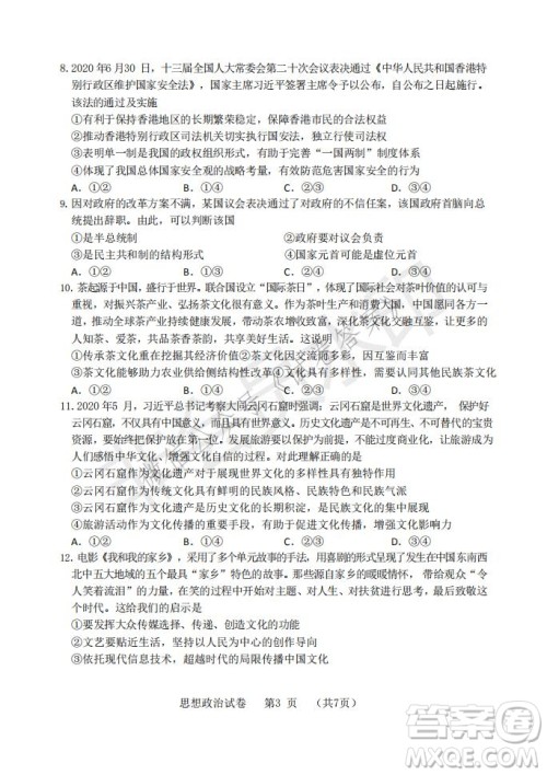 2021年大连市高三双基测试卷思想政治试题及答案